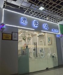 点击看大图 -思密达·烫染设计