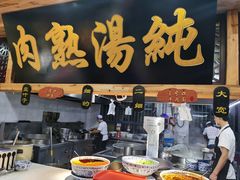 -伊穆祥牛肉面总店·清真