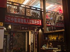 -若石足道SPA 连锁(丹东街店)