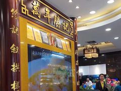 -万年酒楼(越秀南路店)