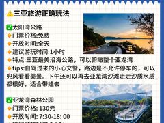 -亚龙湾热带天堂森林公园