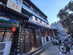 -真定郝家排骨(大十字街店)