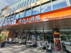 -杨小佳·齐齐哈尔烤肉·烤串(广州店)