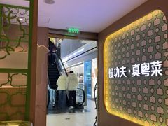 -汤城小厨•粤菜•靓汤(西直门凯德MALL店)