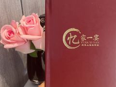 -忆家一宴(大木桥路旗舰店)