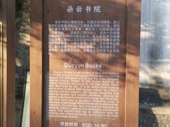 -朵云书院·广富林店