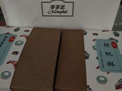 -梦菲思饼屋(瑞金宾馆店)