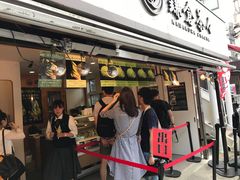 -鎌倉茶々(本店)