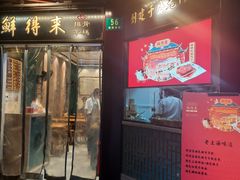 -鲜得来排骨年糕(豫园店)