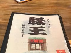 -豚王拉面(锦荣商业大厦店)