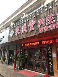 -升艾堂亚健康调理中心