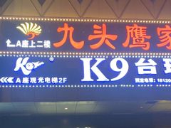 -九头鹰家宴(岳家嘴店)