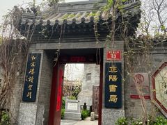 -万松老人塔