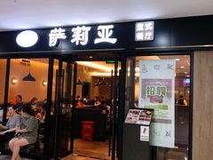 -萨莉亚意式餐厅(龙阳广场店)