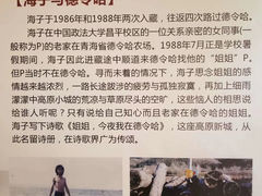 -海子诗歌陈列馆