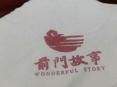 -前门故事烤鸭店(十里河店)