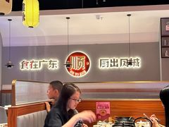 -得意啫·广东啫啫煲(前海HOP店)