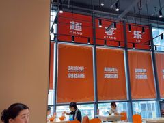 -超享乐剁椒面(元谷店)