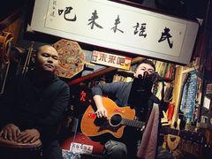-民谣未来吧