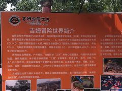 -吉姆冒险世界(蓟州店)
