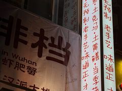 -可可大虾武汉土菜大排档(万松园1店)
