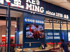 -克茗冰室(壹方天地店)