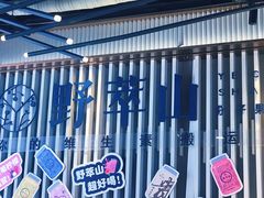 -野萃山·潮汕厚果汁(十亩地店)
