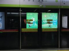 -龙溪(地铁站)