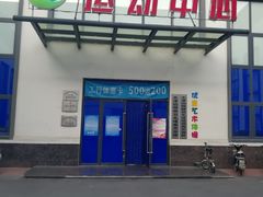 -伯明顿羽毛球(南开分馆)