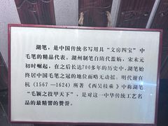 -中国湖笔博物馆(莲花庄路)