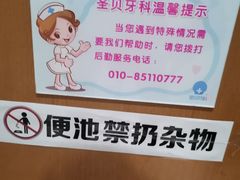-圣贝口腔(海淀店)