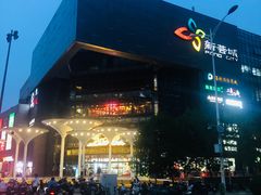 -新荟城(望京店)