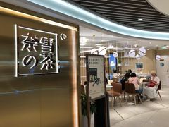 门面-奈雪的茶(新天地广场PRO店)