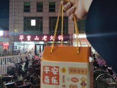 -芈重山老火锅(昌平店)