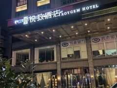 -悦致酒店(长沙黄兴路步行街南门口地铁站店)