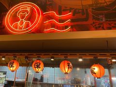 门面-有喜屋·深夜食堂(环宇荟店)