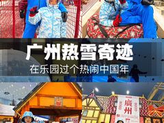 -广州热雪奇迹