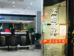 门面-真味酸菜鱼·炭火牛蛙