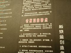 菜单-老板恋上鱼(荣盛广场店)