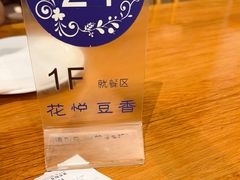 -花悦豆香