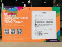 -东区超现场