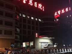 -中国人民解放军总医院第三医学中心