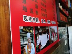 门面-同利肉燕老铺(澳门路店)