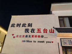 -五台山风景名胜区