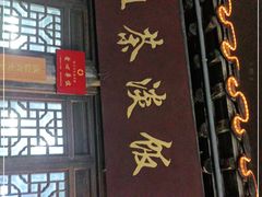 -粗茶淡饭(东关街店)