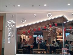 门面-花漫里日式餐厅(南安中骏店)