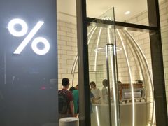 门面-% Arabica阿拉比卡咖啡(深圳湾万象城店)