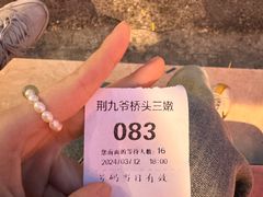 -荆九爷爆炒桥头三嫩(夫子庙店)