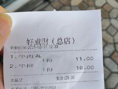 -好成财牛排馆(涂门街总店)