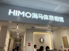 -海马体照相馆(厦门SM城市广场店)